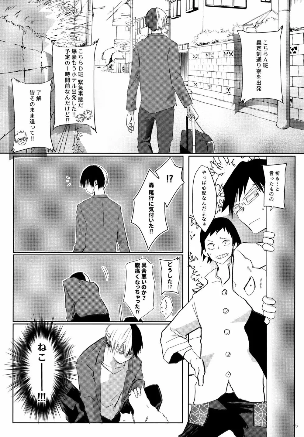 Re:Chilled轟爆再録2 Page.85