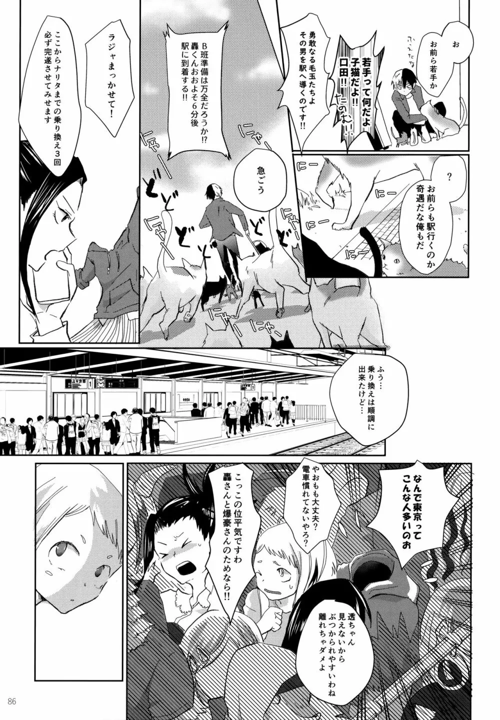 Re:Chilled轟爆再録2 Page.86