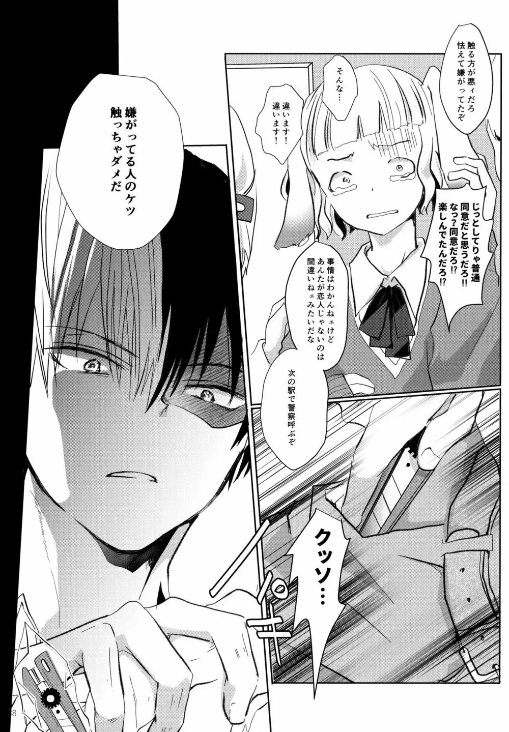 Re:Chilled轟爆再録2 Page.88