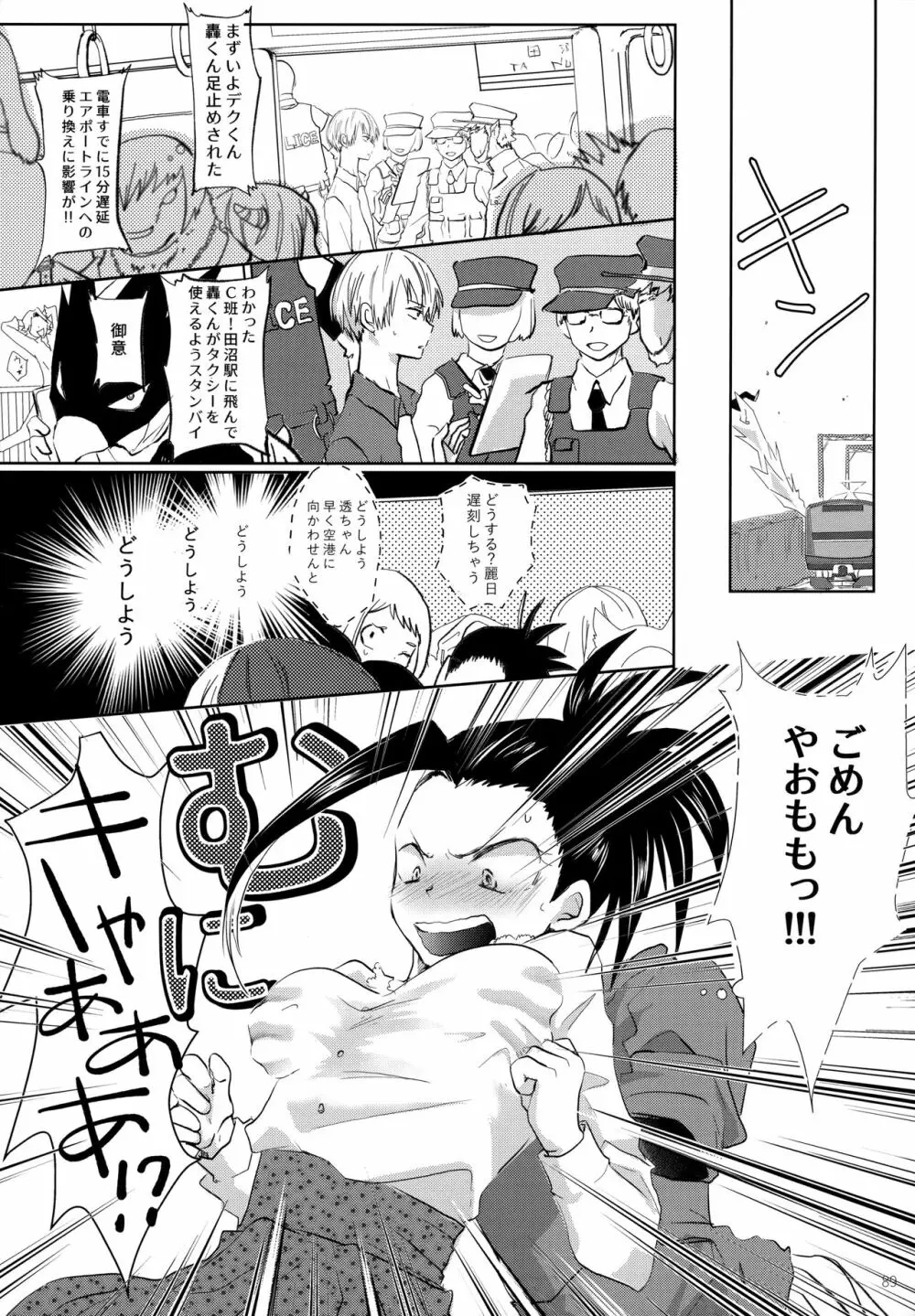 Re:Chilled轟爆再録2 Page.89