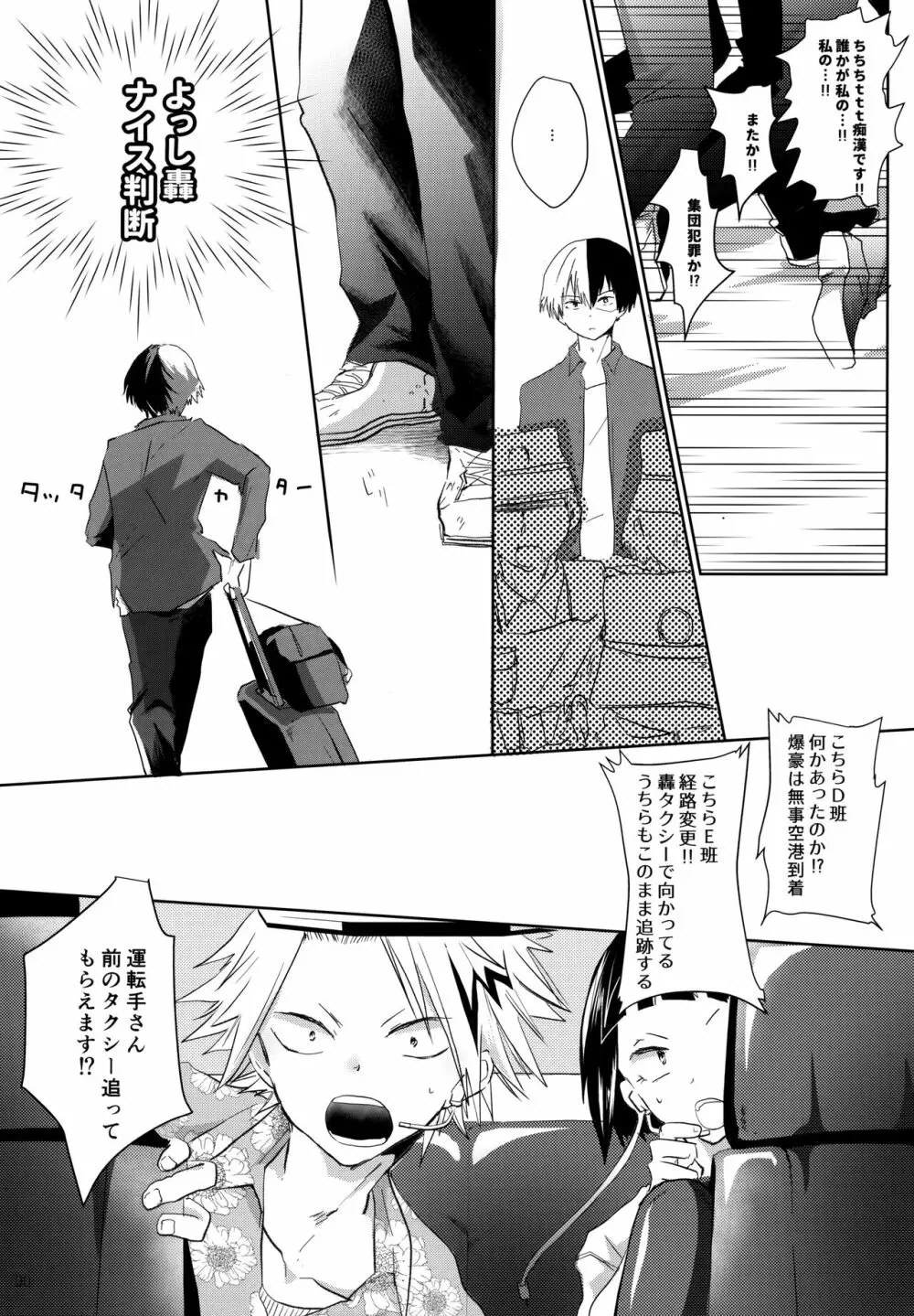 Re:Chilled轟爆再録2 Page.90