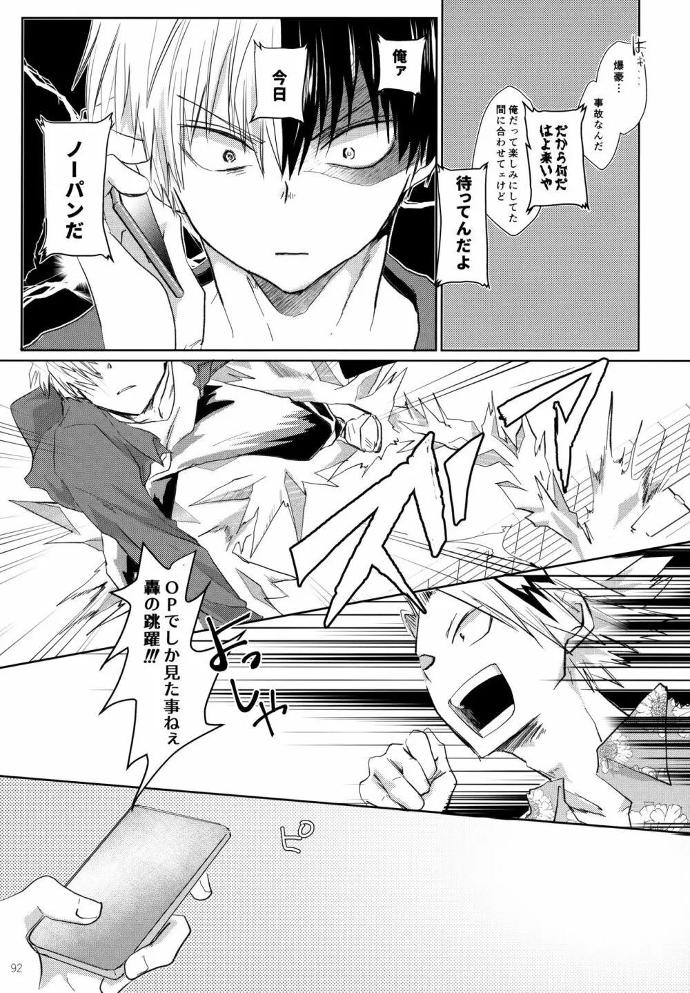 Re:Chilled轟爆再録2 Page.92