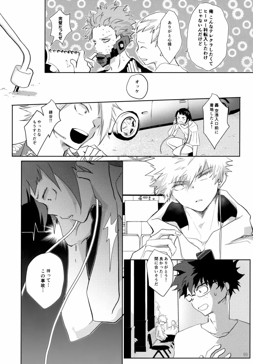 Re:Chilled轟爆再録2 Page.93