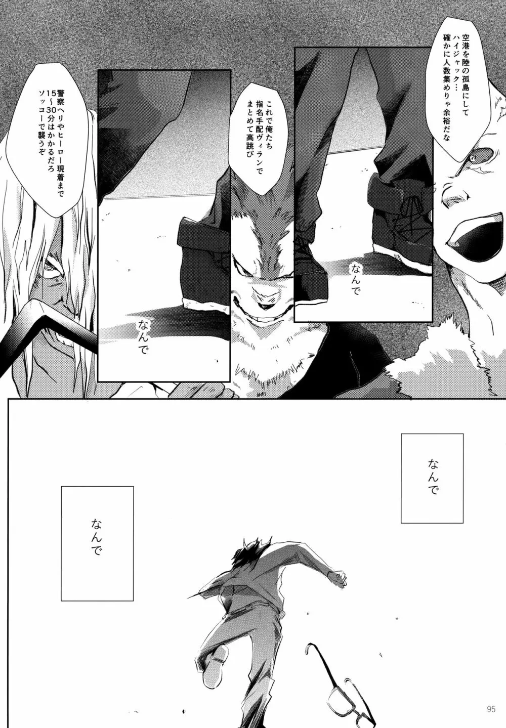 Re:Chilled轟爆再録2 Page.95