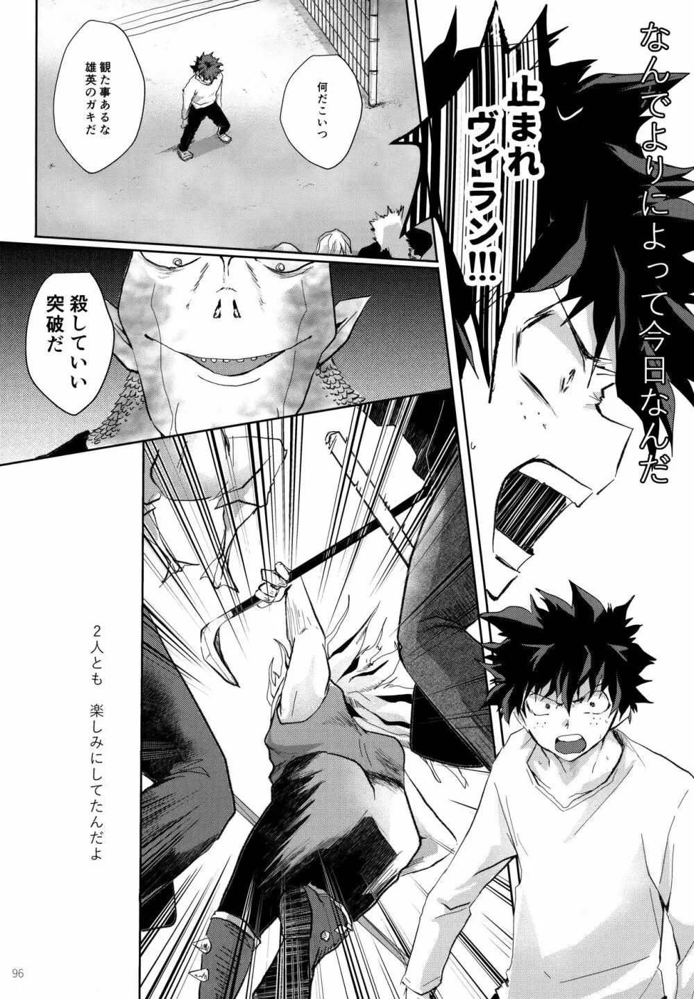Re:Chilled轟爆再録2 Page.96