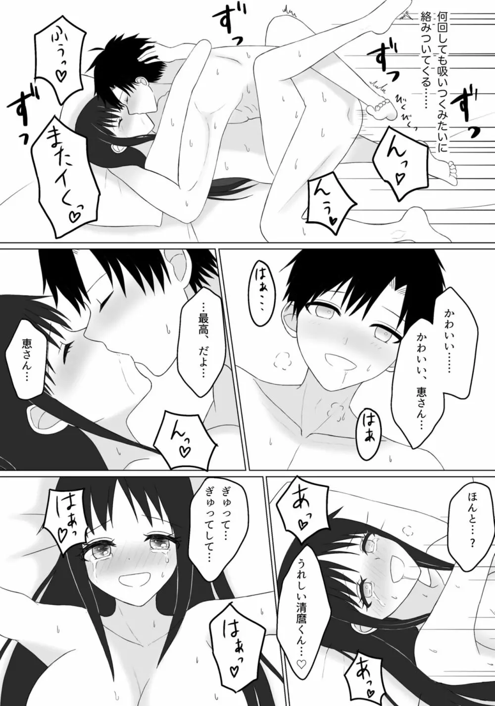 トゥッティ・フルッティ Page.42