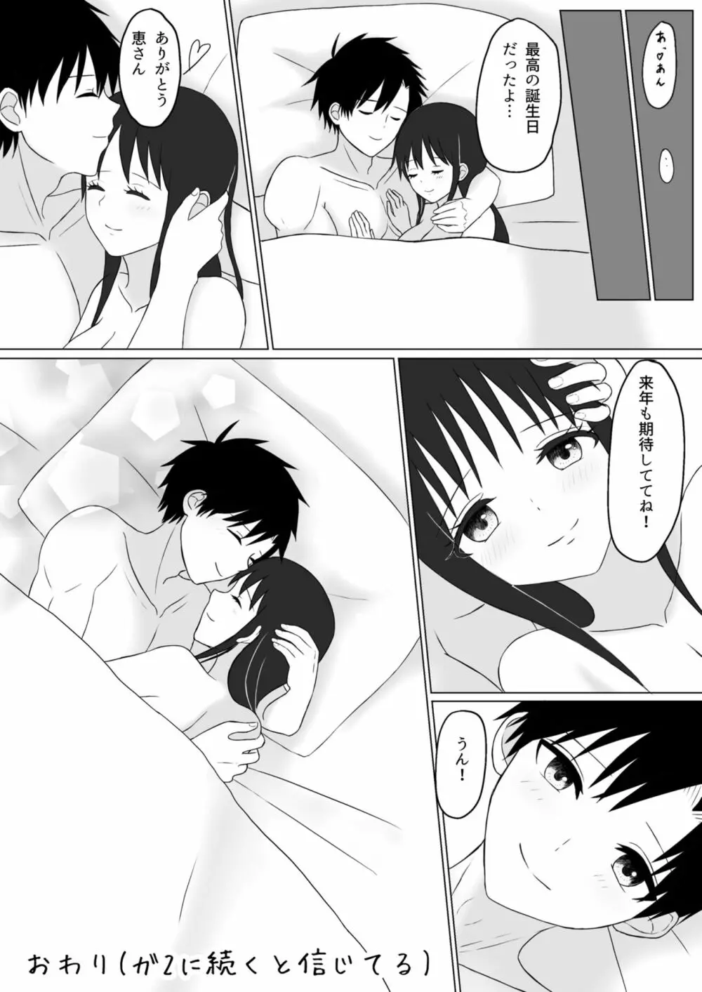 トゥッティ・フルッティ Page.47