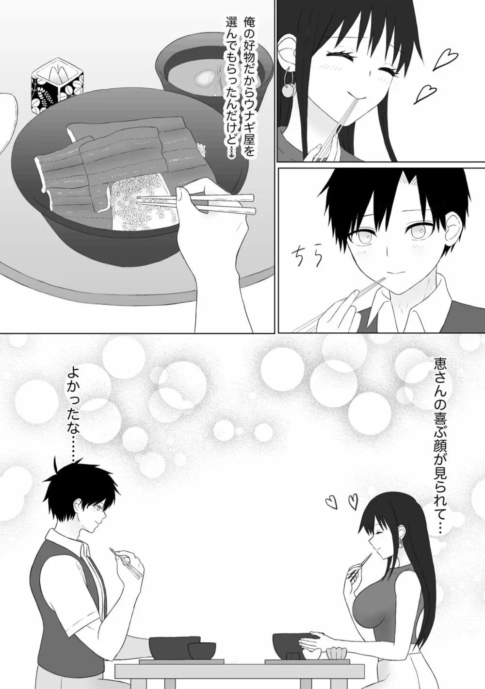 トゥッティ・フルッティ Page.8