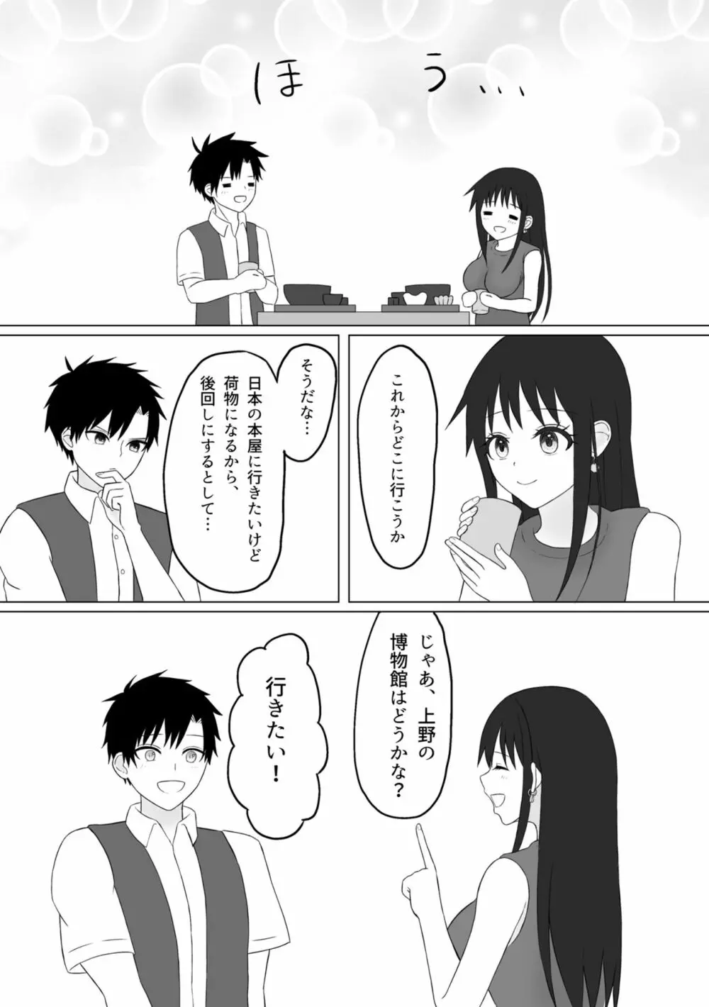 トゥッティ・フルッティ Page.9