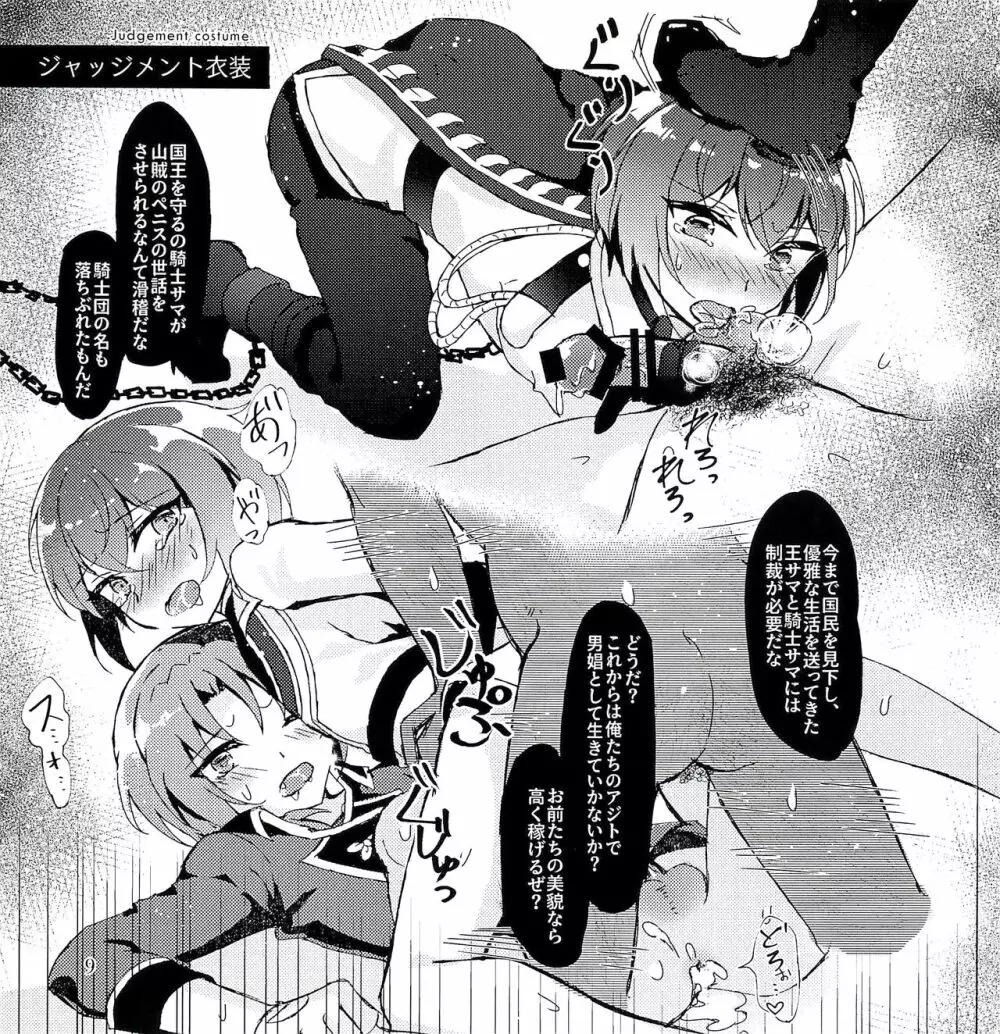 ガトーショコラより甘い君の蜜 Page.11