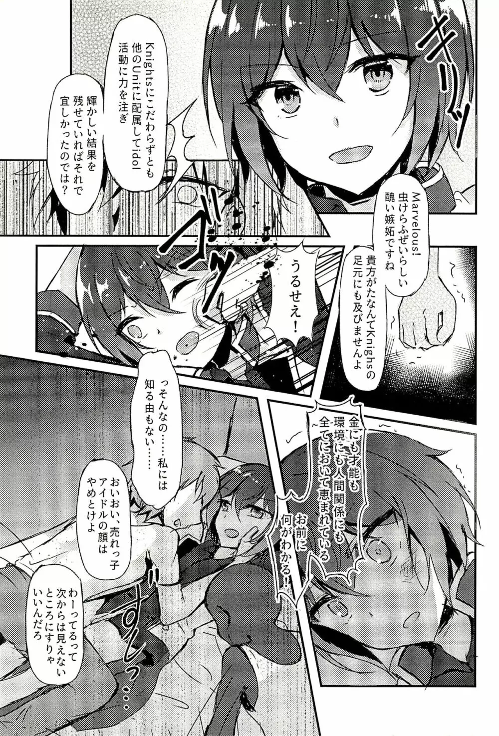 純潔のレクイエム Page.11