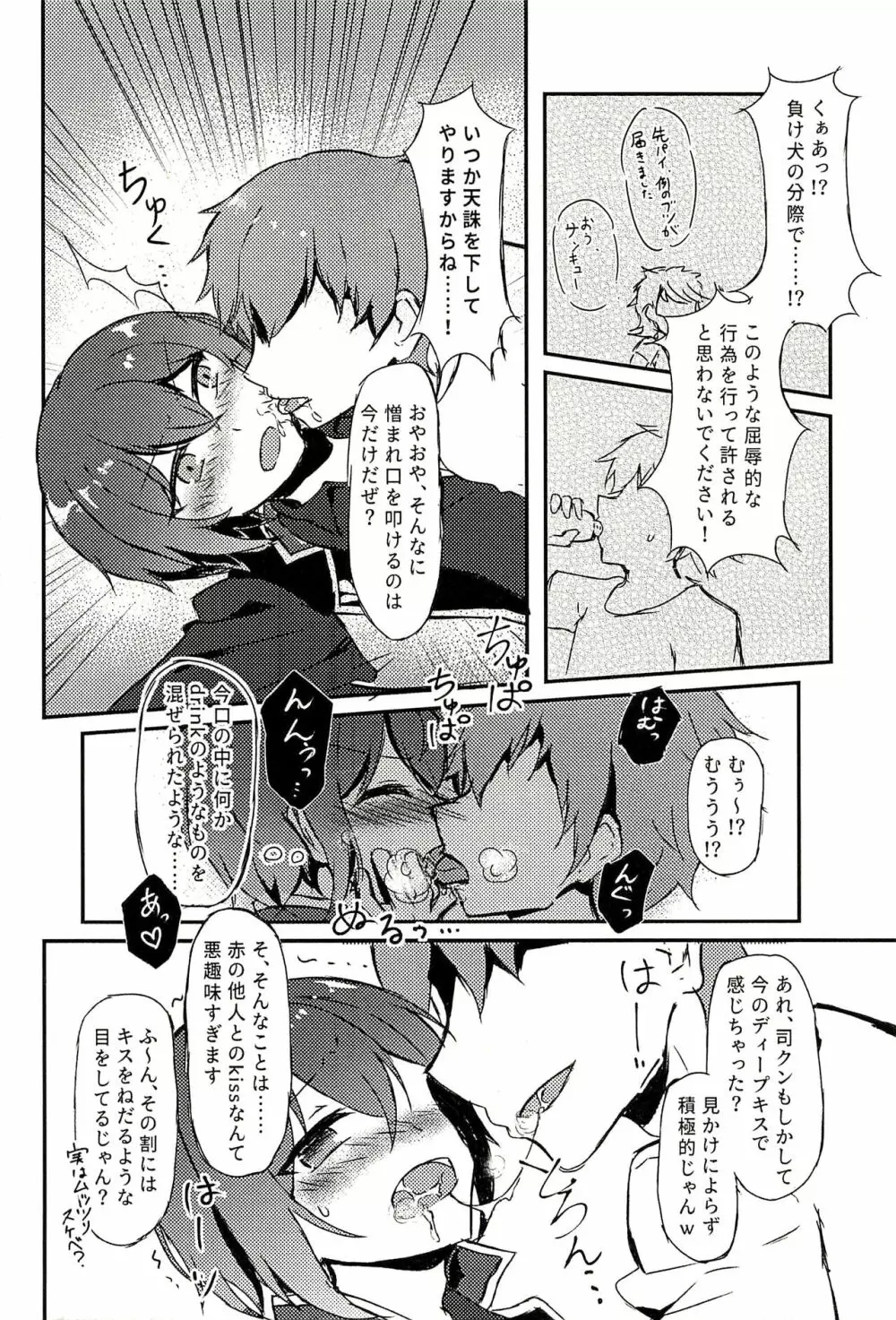 純潔のレクイエム Page.12