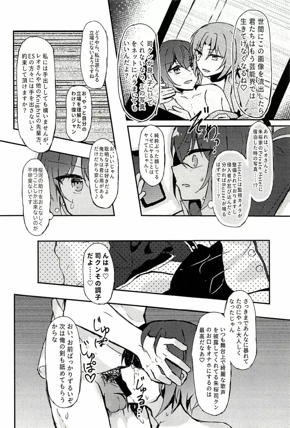 純潔のレクイエム Page.16