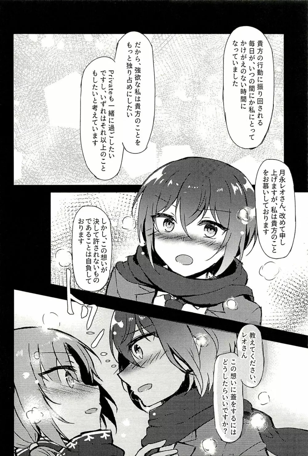 純潔のレクイエム Page.24