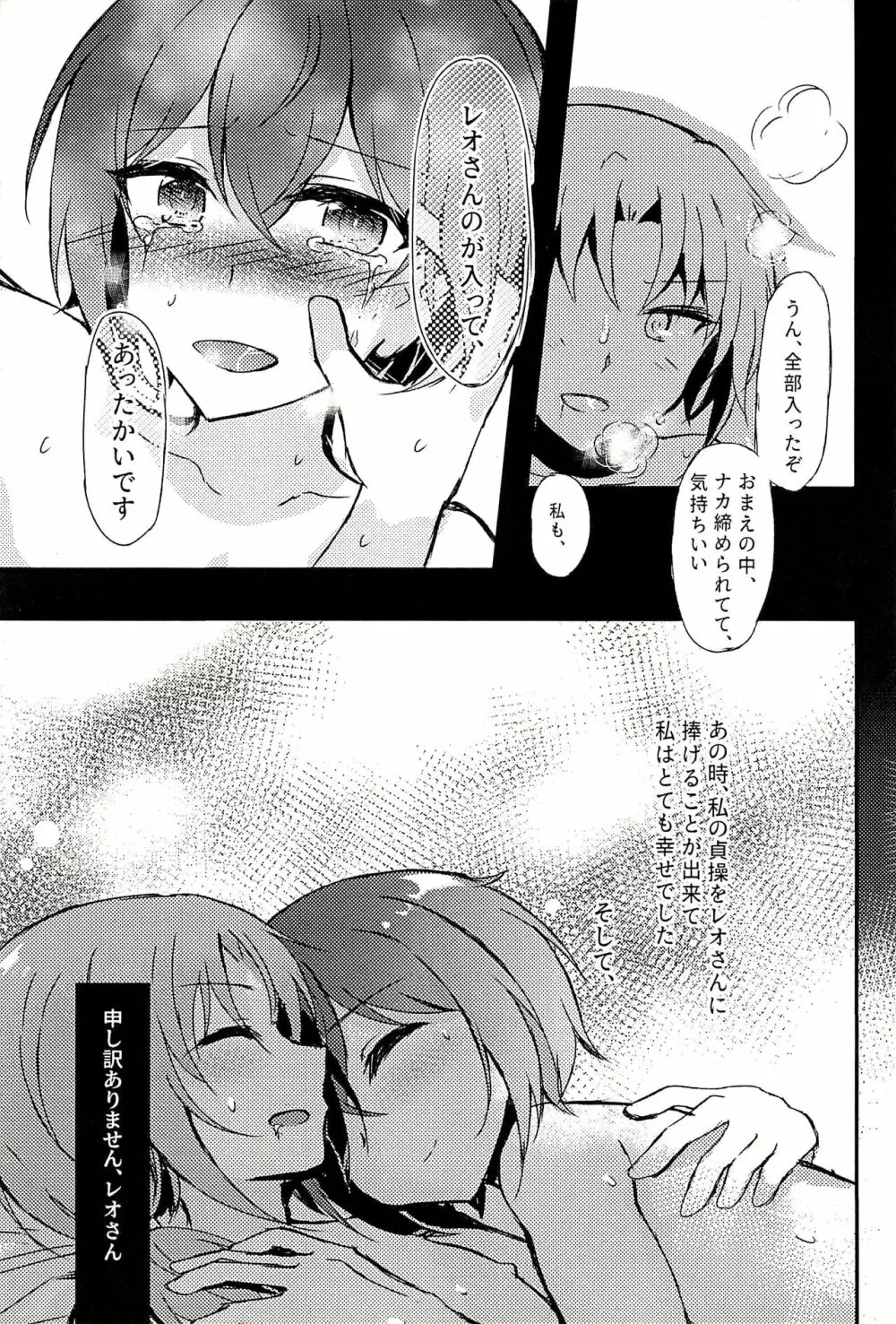 純潔のレクイエム Page.29