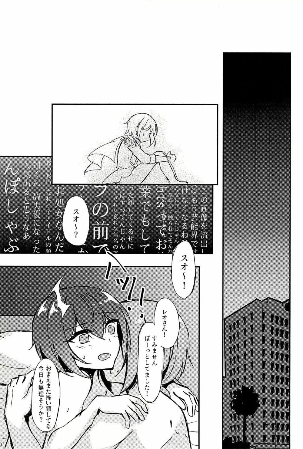 純潔のレクイエム Page.35