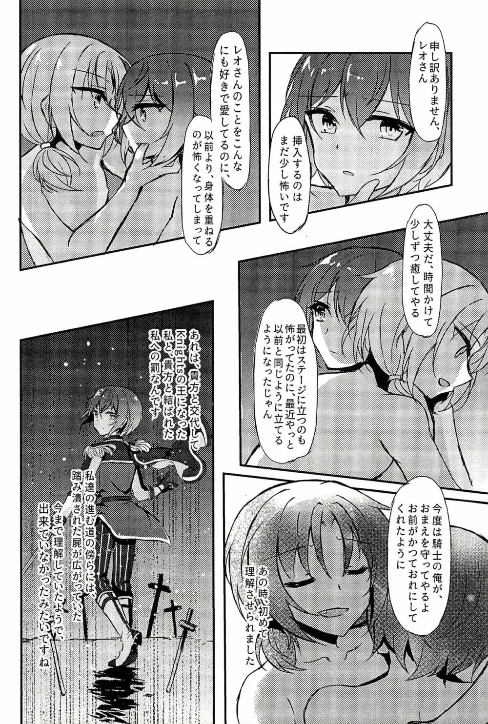 純潔のレクイエム Page.36