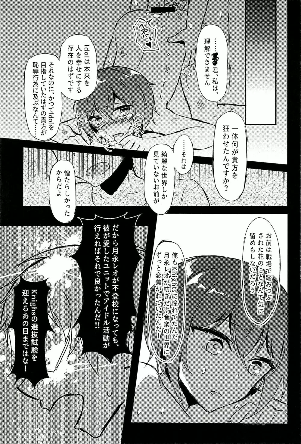 純潔のレクイエム Page.37