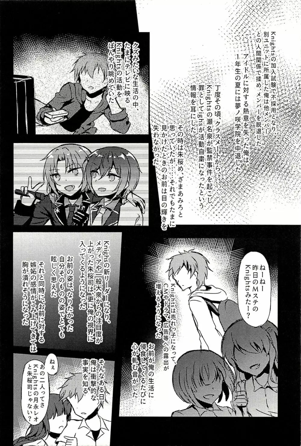 純潔のレクイエム Page.38