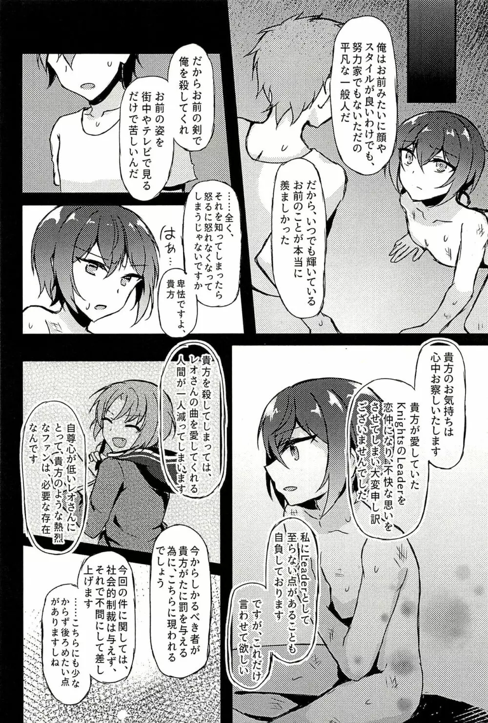 純潔のレクイエム Page.40