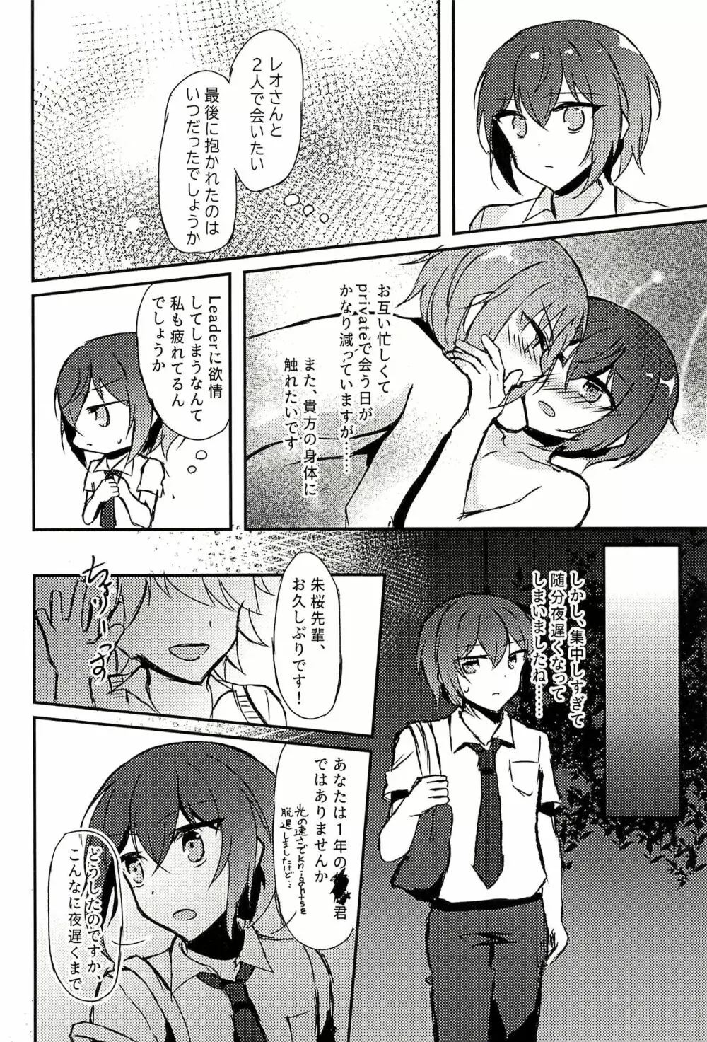 純潔のレクイエム Page.6