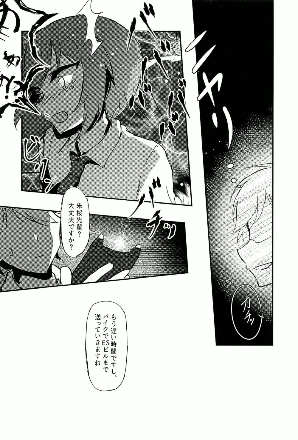 純潔のレクイエム Page.7