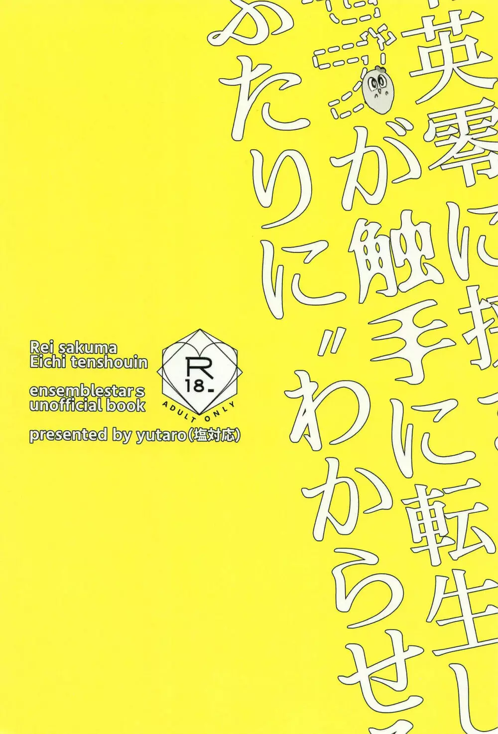 零英零に挟まりたいモブが触手に転生してふたりに”わからせる”話 Page.36