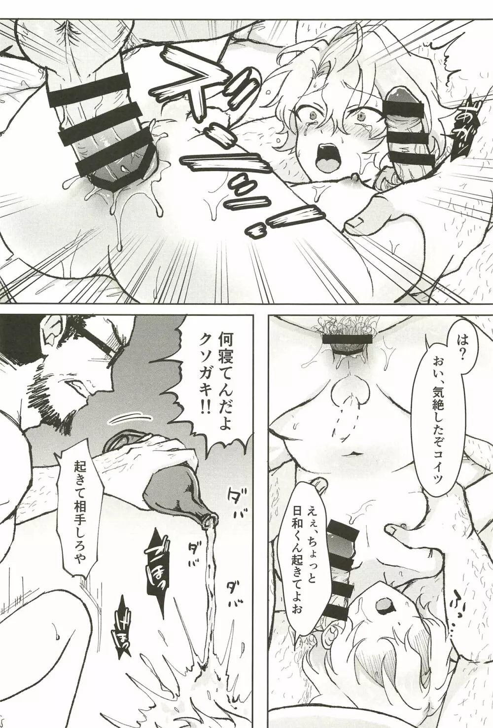 堕ちる。 Page.24