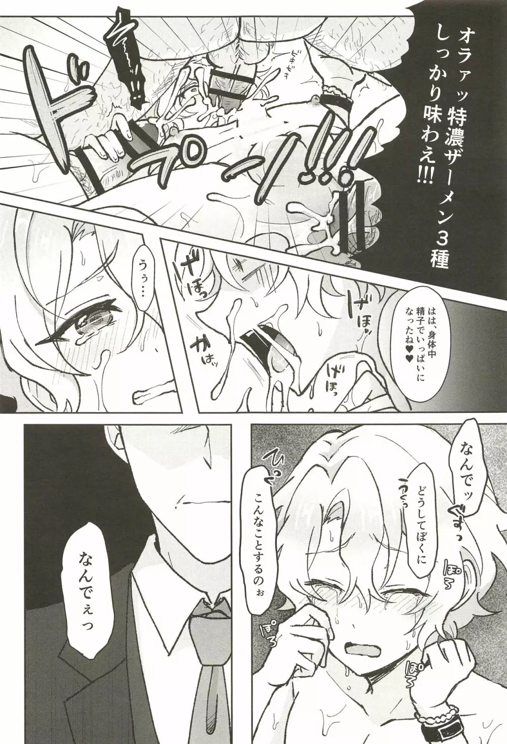 堕ちる。 Page.37