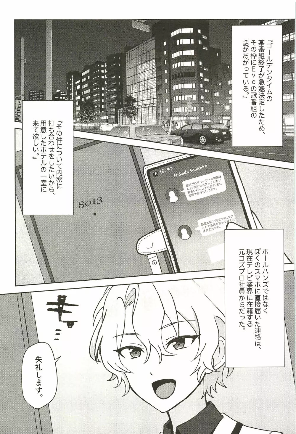 堕ちる。 Page.5