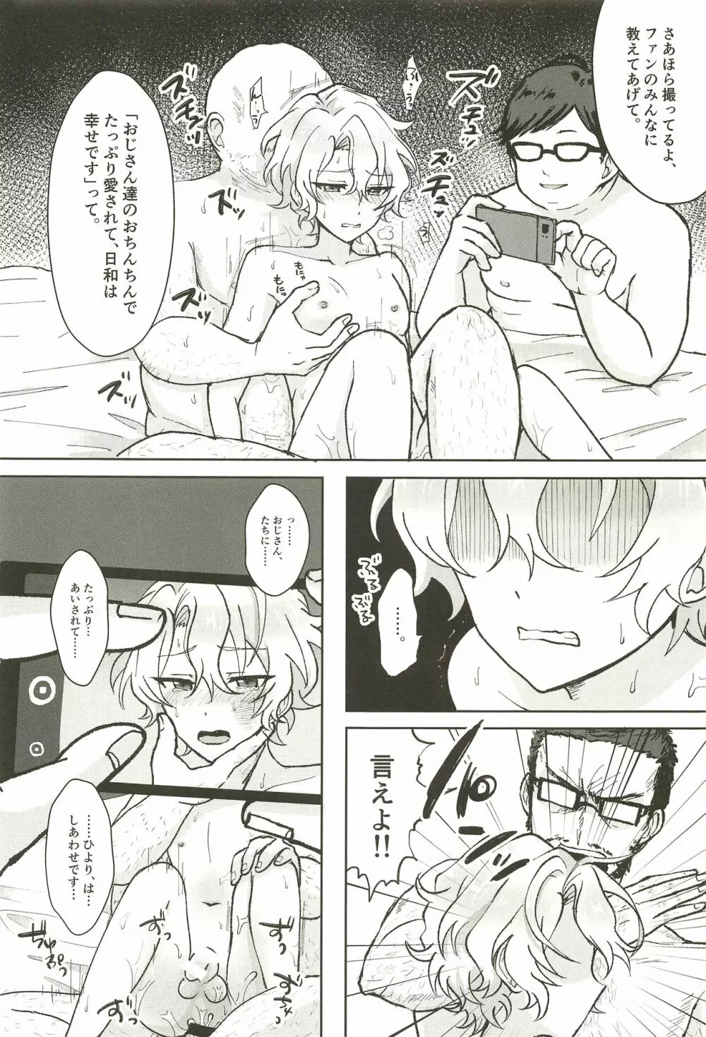 堕ちる。 Page.50