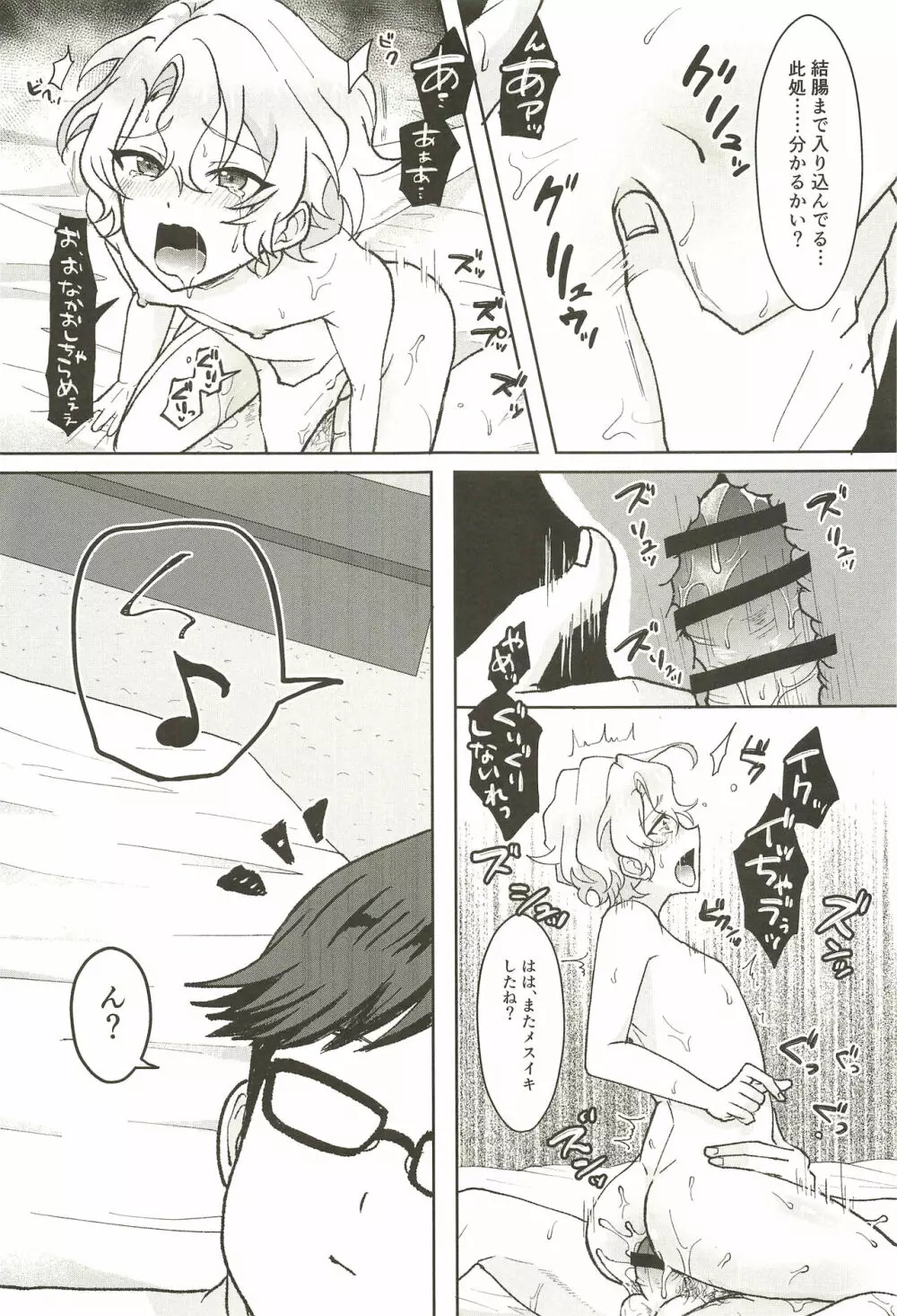 堕ちる。 Page.57