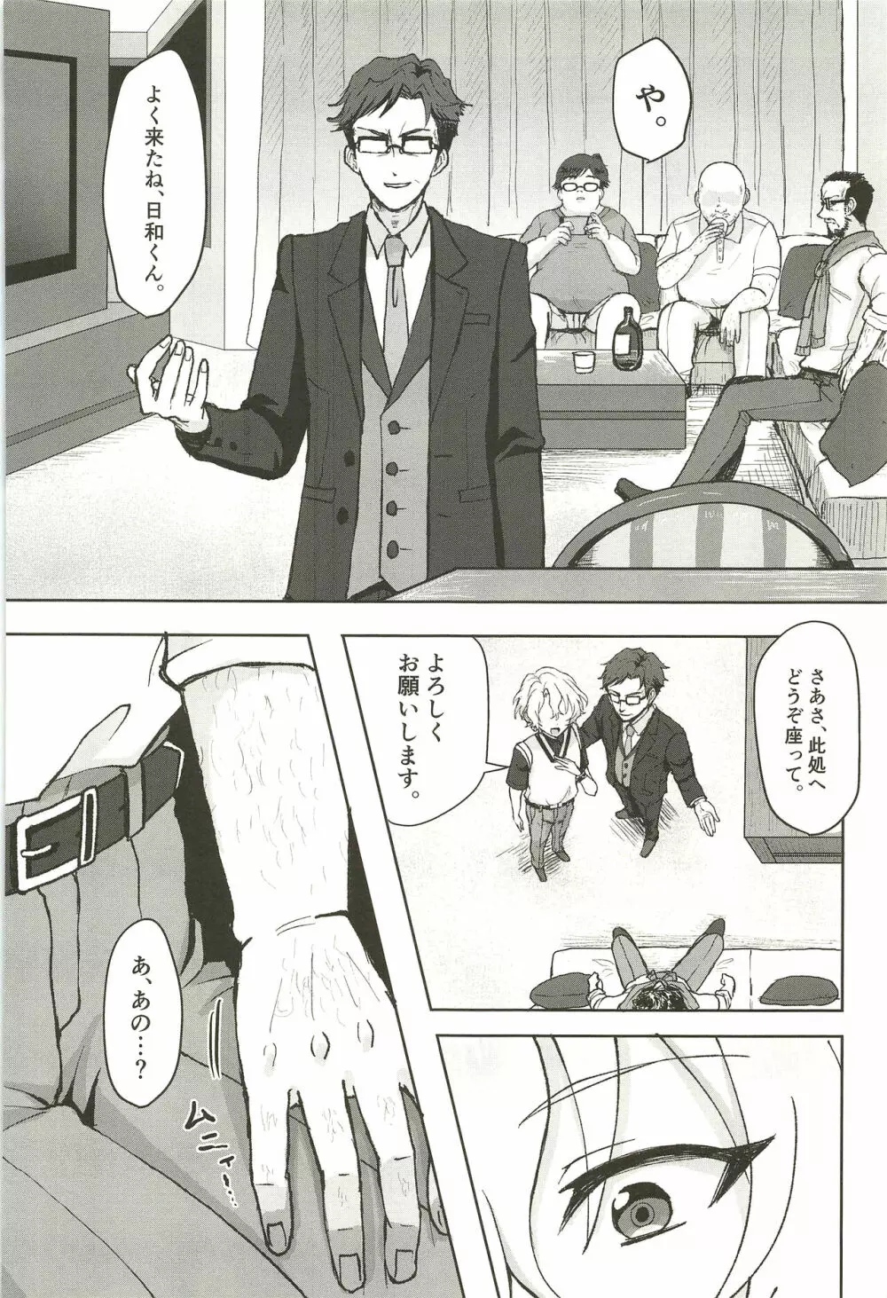 堕ちる。 Page.6