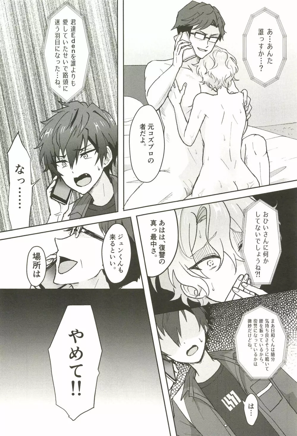 堕ちる。 Page.61