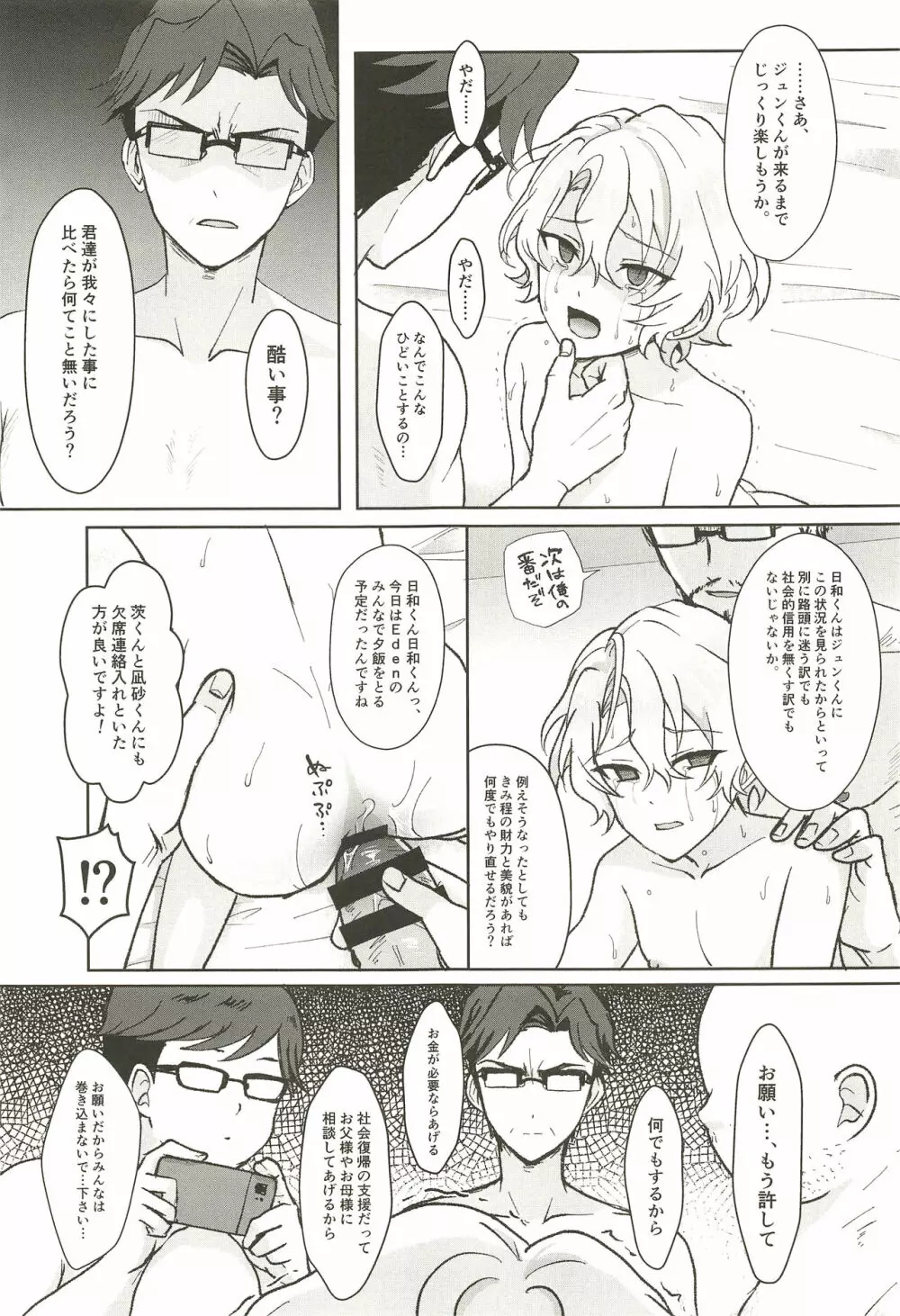 堕ちる。 Page.63