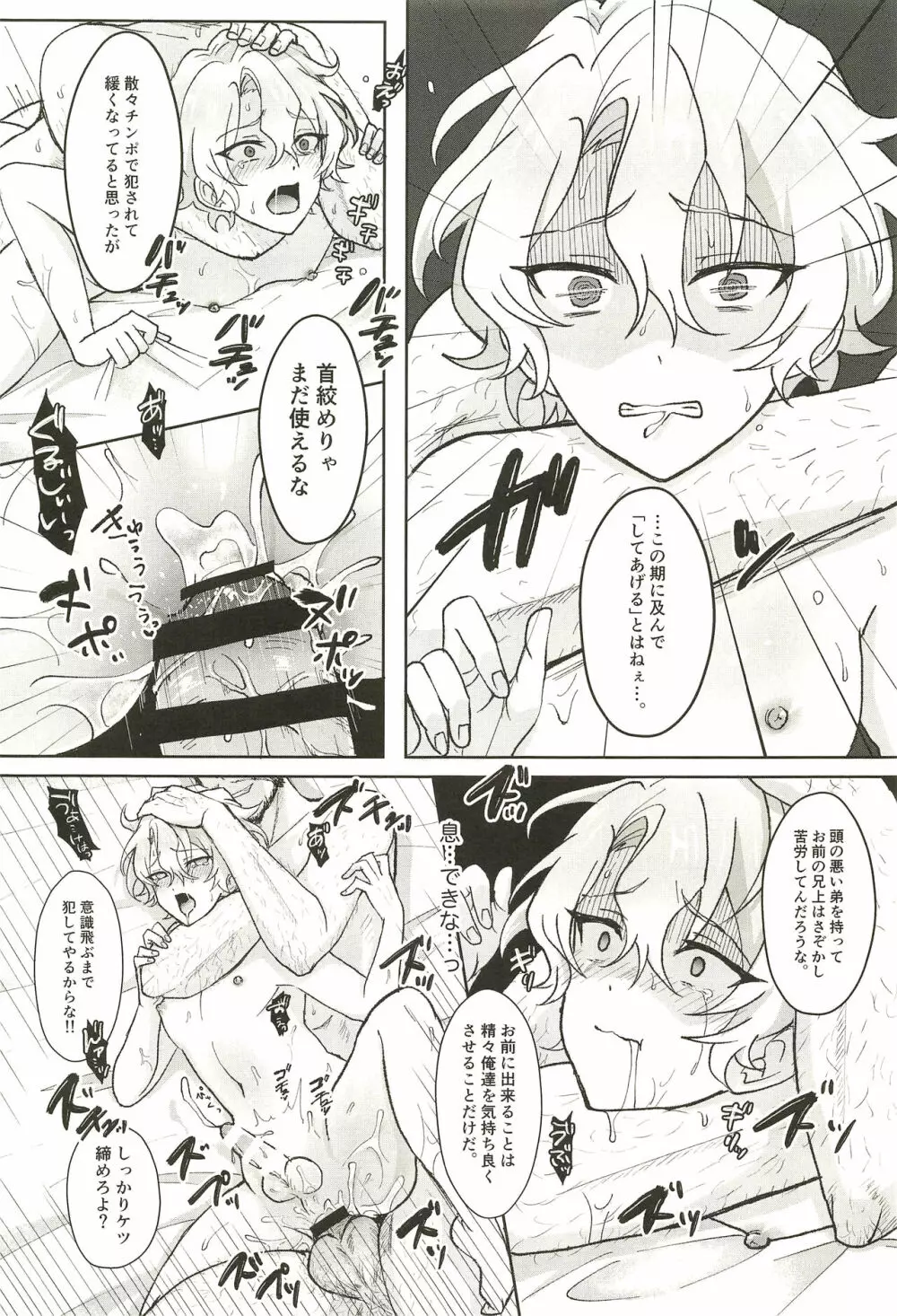 堕ちる。 Page.64