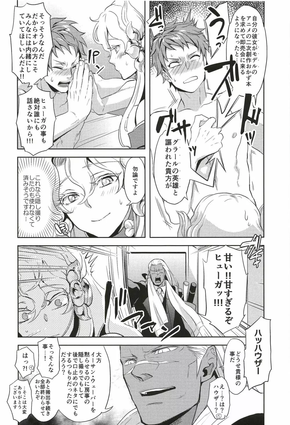 これで秘密にしてくれますか？ Page.14