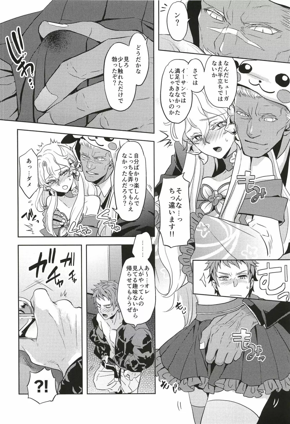 これで秘密にしてくれますか？ Page.16