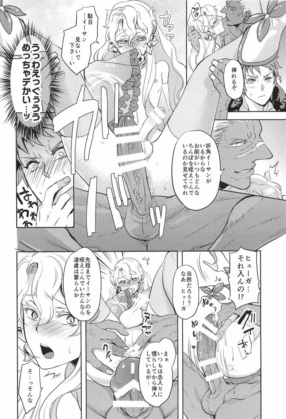 これで秘密にしてくれますか？ Page.18