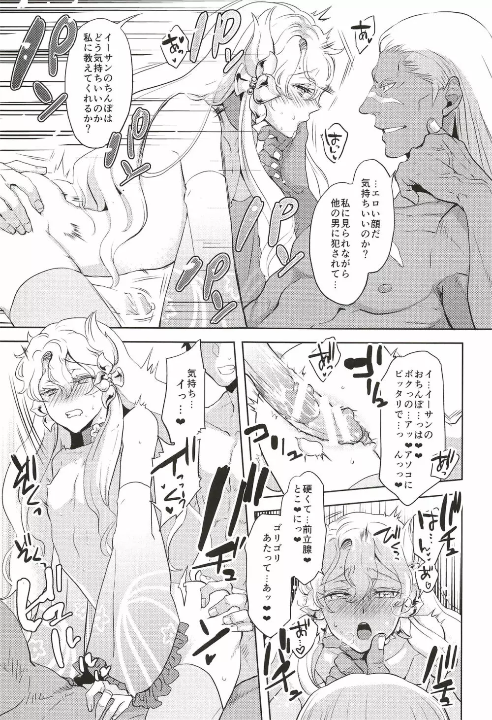 これで秘密にしてくれますか？ Page.23