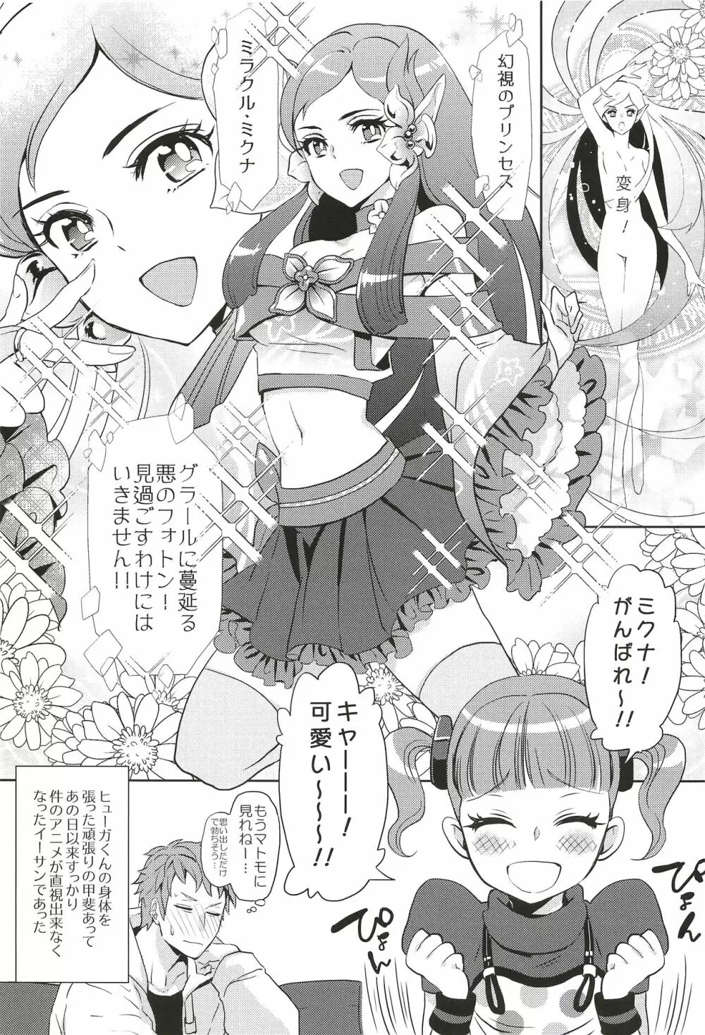 これで秘密にしてくれますか？ Page.27