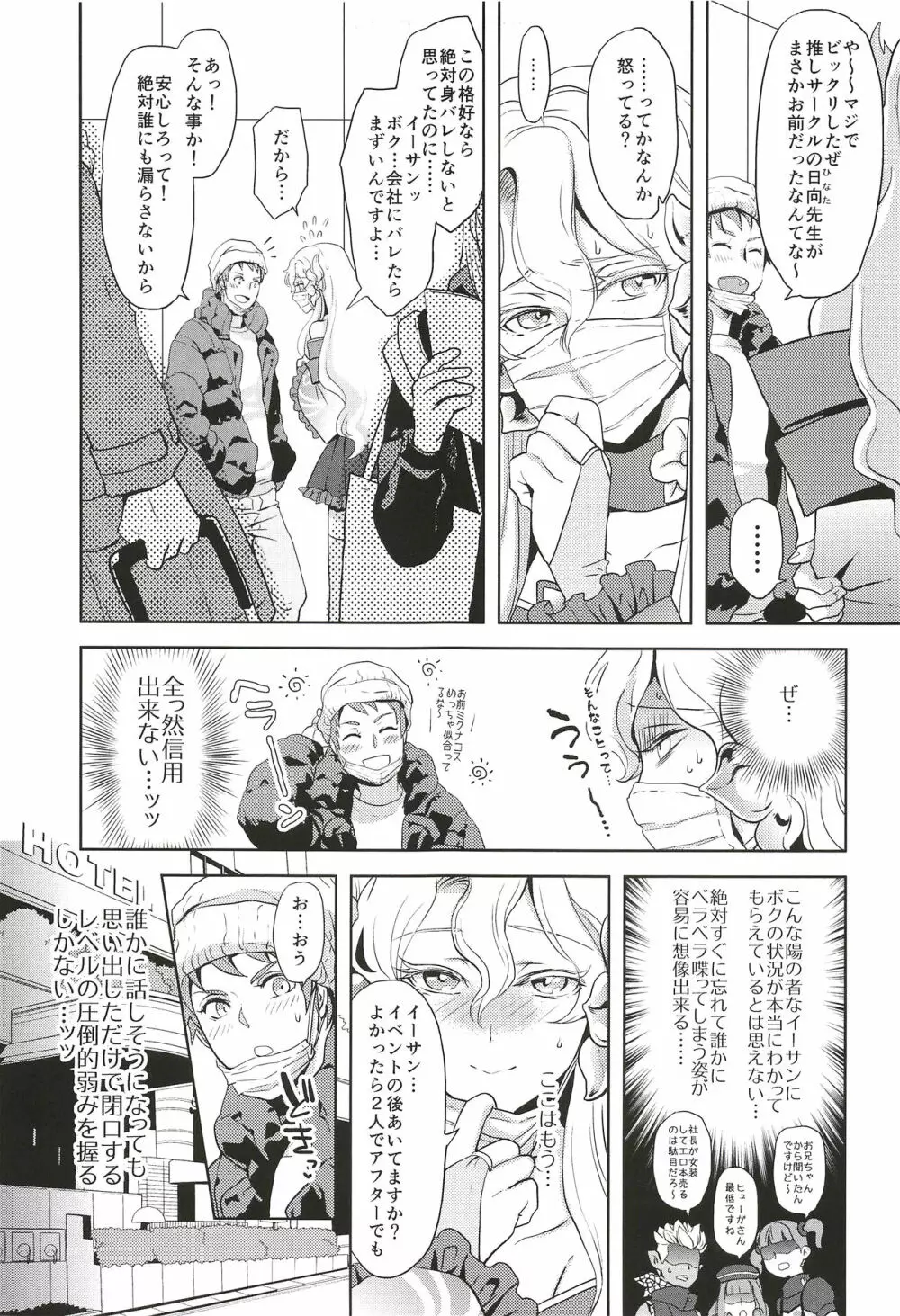 これで秘密にしてくれますか？ Page.7