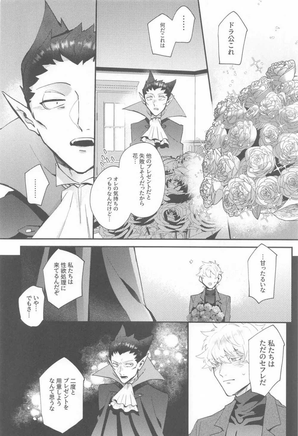 100万分の一で破滅する! Page.17