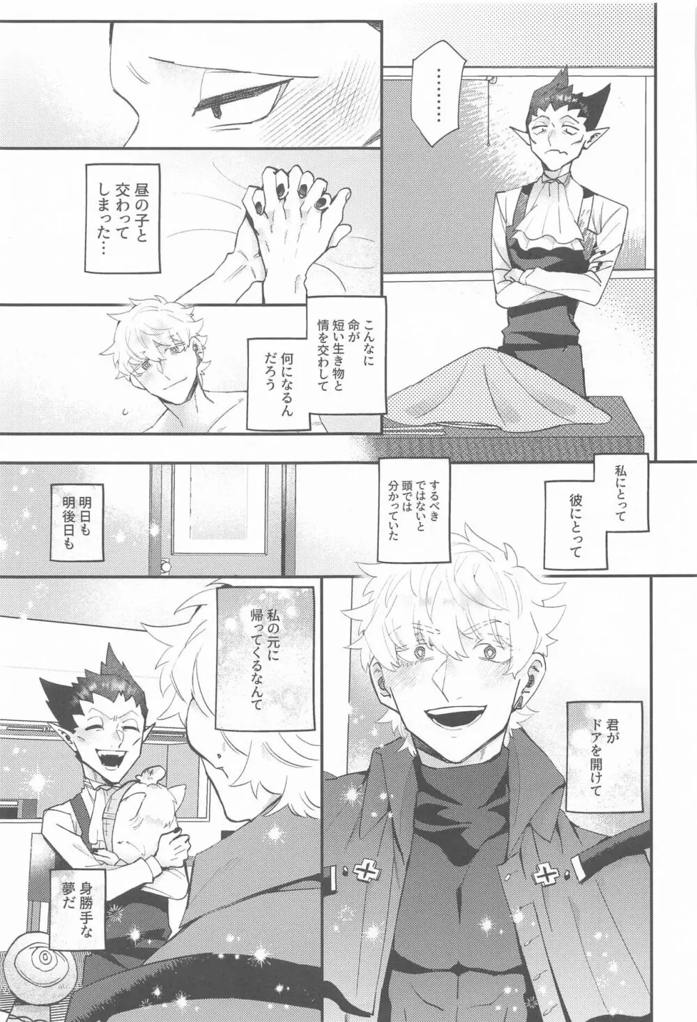 100万分の一で破滅する! Page.26