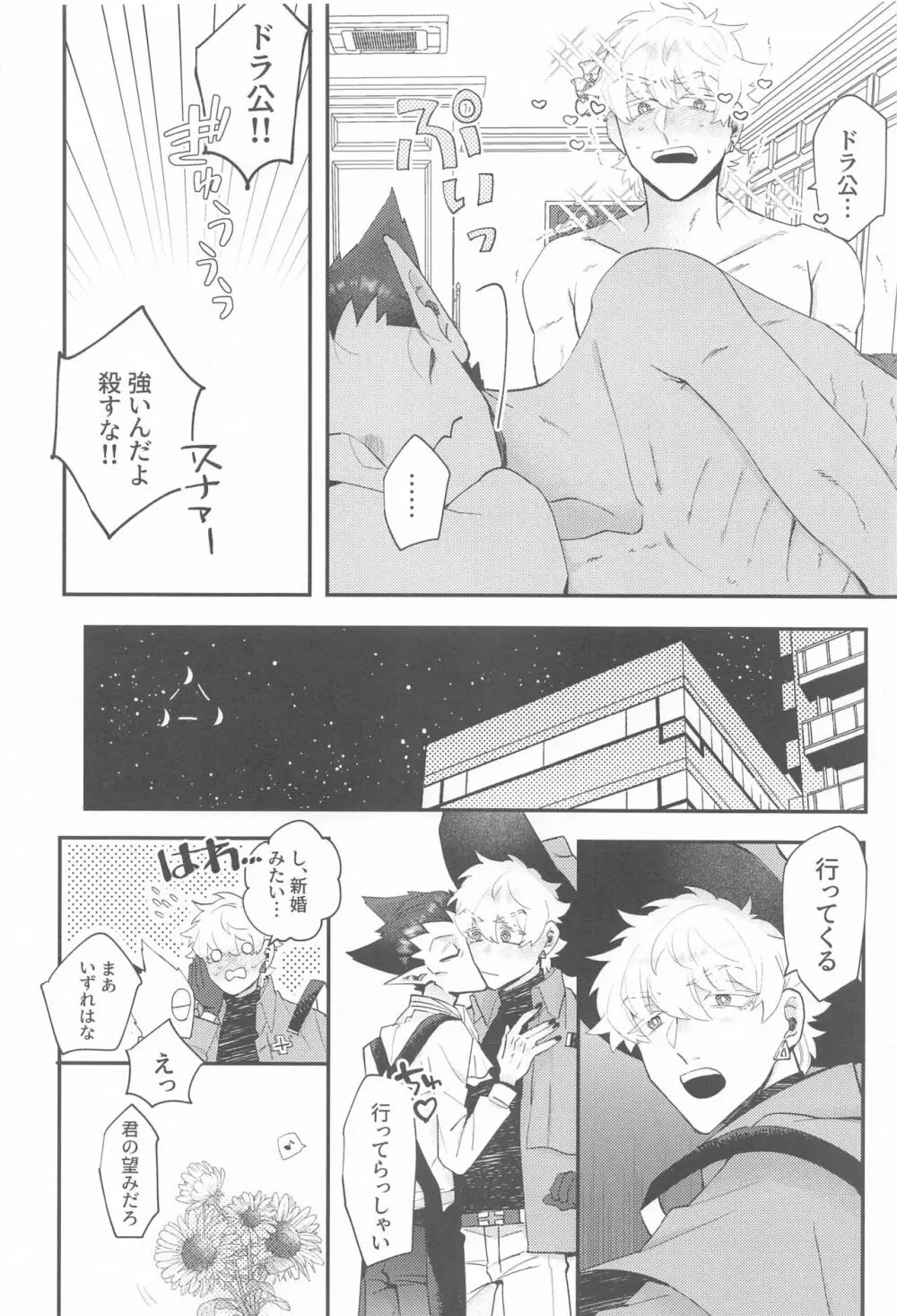 100万分の一で破滅する! Page.43