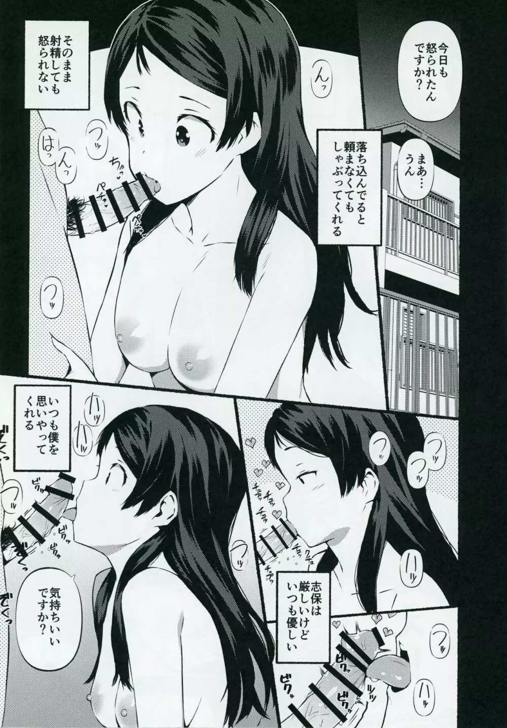 もしも担当アイドル北沢志保と付き合ったら ~後編~ Page.10