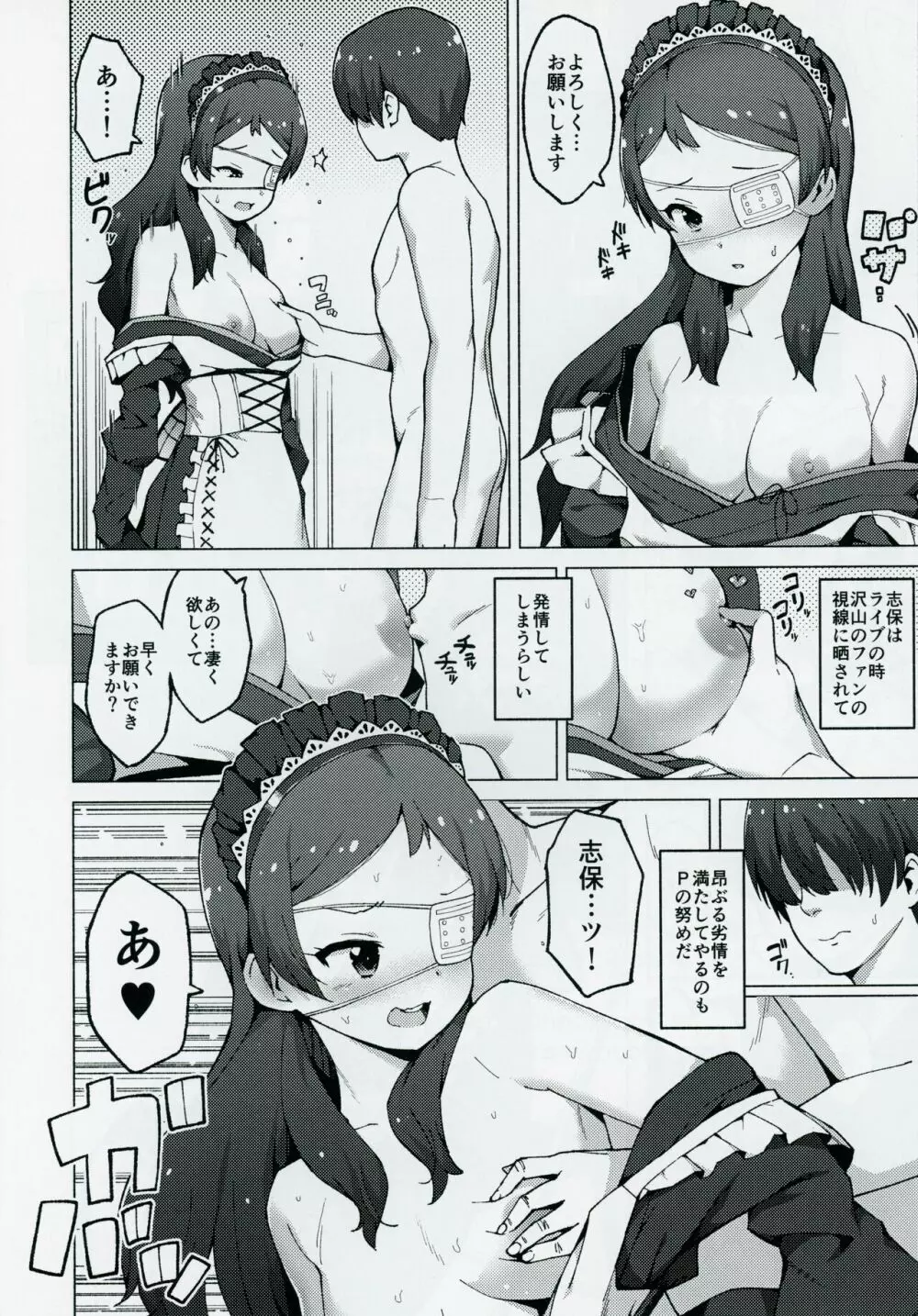 もしも担当アイドル北沢志保と付き合ったら ~後編~ Page.19