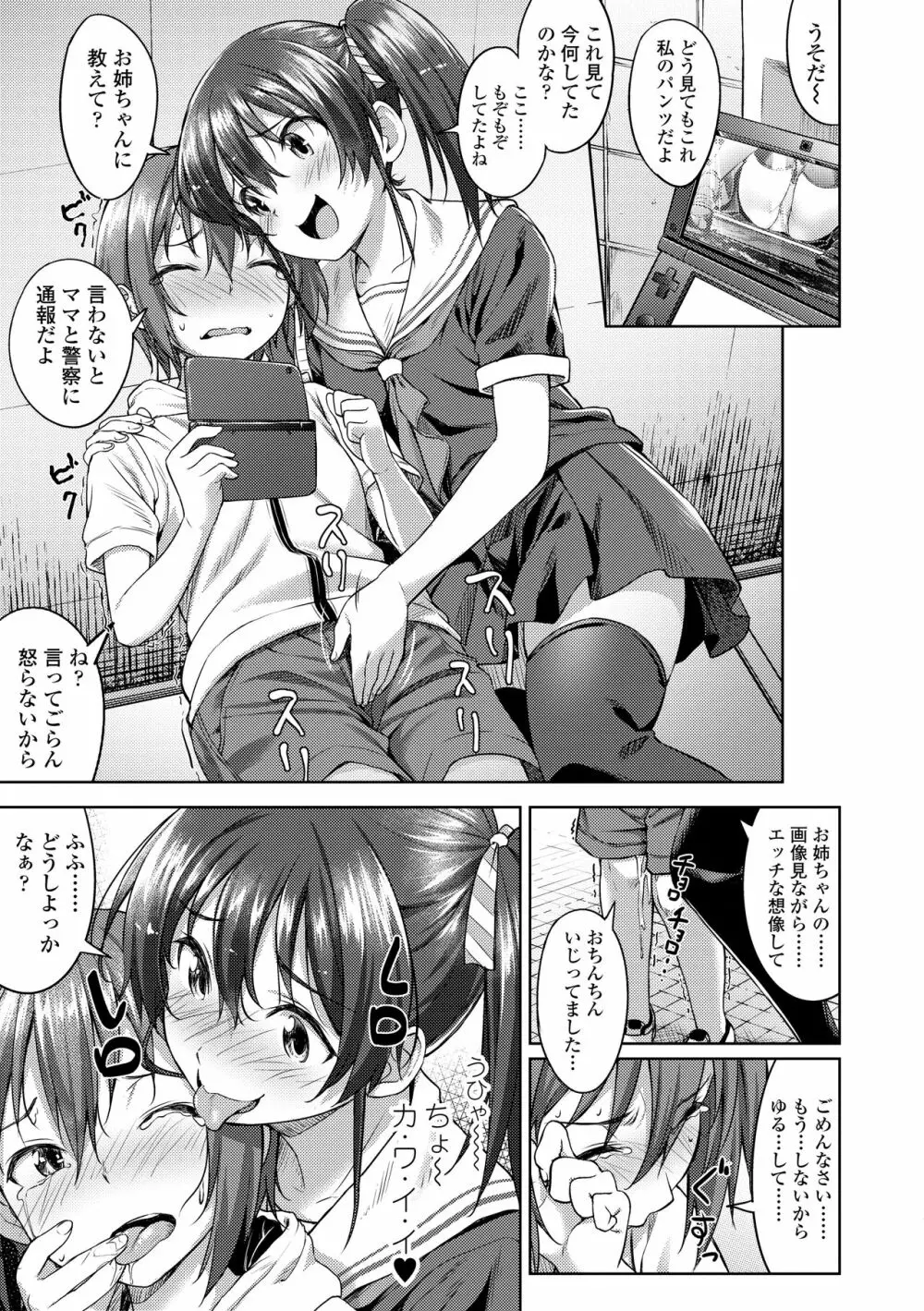 アオラブ Page.99