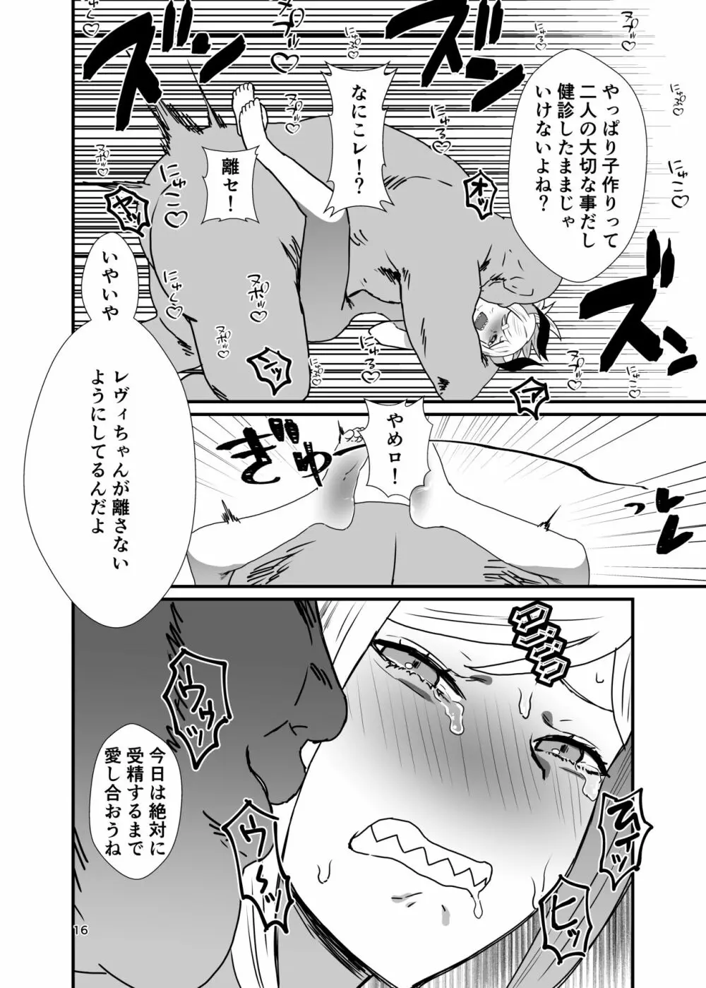 亜人の定期健診 Page.15