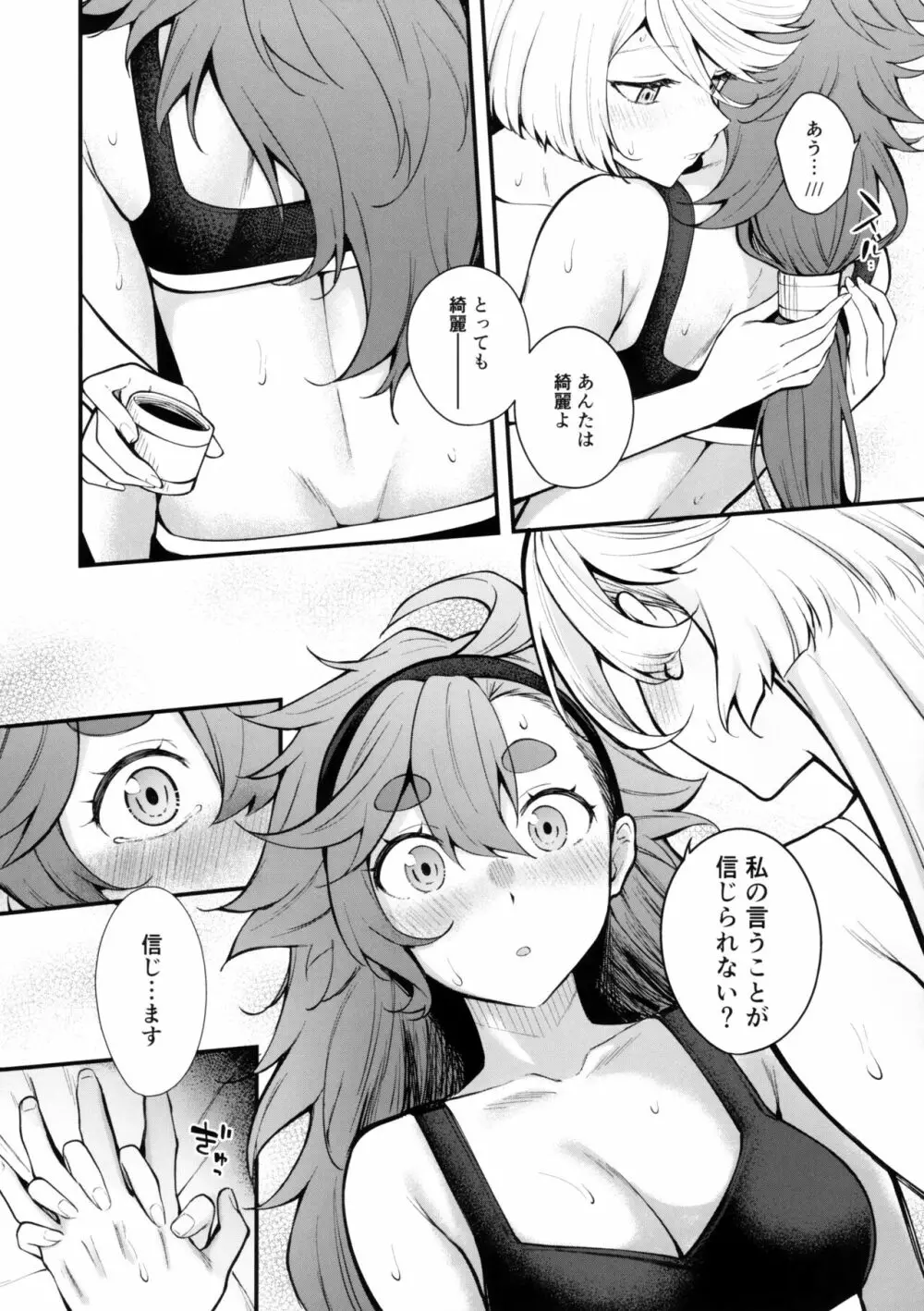 私のかわいい花嫁さま Page.14